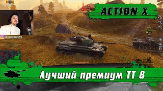 видео: WoT Blitz - Обзор Caernarvon Action X ● Лучший премиум ТТ на уровне ● Слово за ЦЕНОЙ (WoTB) картинка: WoT Blitz - Обзор Caernarvon Action X ● Лучший премиум ТТ на уровне ● Слово за ЦЕНОЙ (WoTB)
