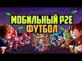 Иксы на Листинге Токена? | Мобильный Футбол с Криптой | Mokens League | Новая Мобильная P2E