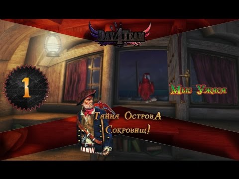 Тайна острова сокровищ #1 - Мыс Ужаса (Destination: Treasure Island)