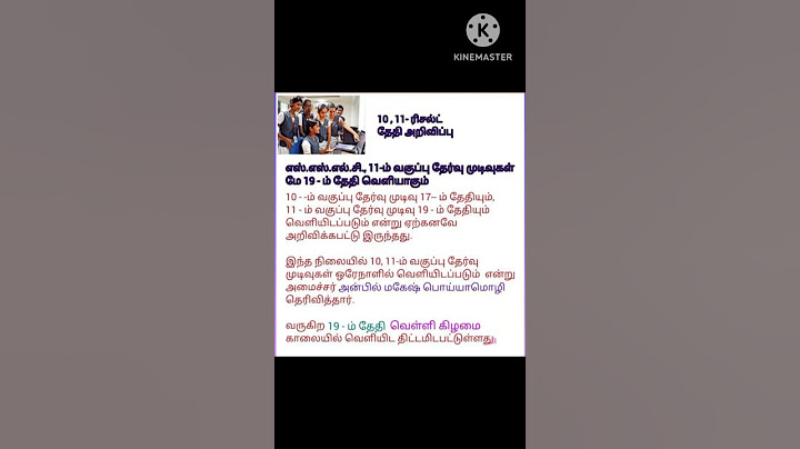 TN 10TH  11TH  RESULT  DATE 2023 🔥