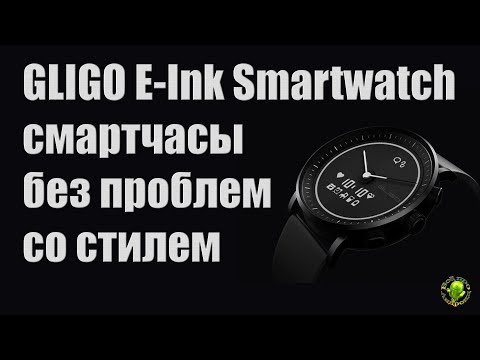 GLIGO E-Ink Smartwatch - смартчасы без проблем со стилем