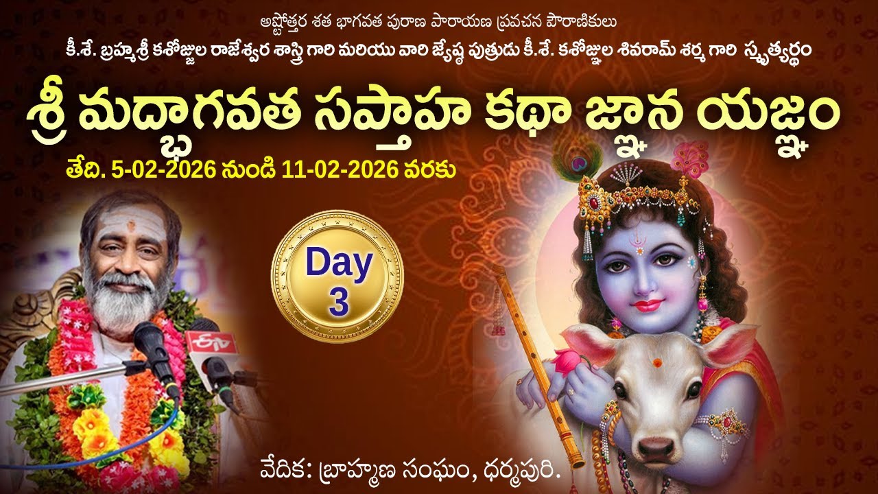 📺 Live  || శ్రీ మద్భాగవత సప్తాహ కథా జ్ఞాన యజ్ఞం || ధర్మపురి || Day - 3