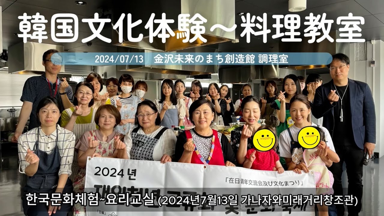 韓国料理教室の開催報告