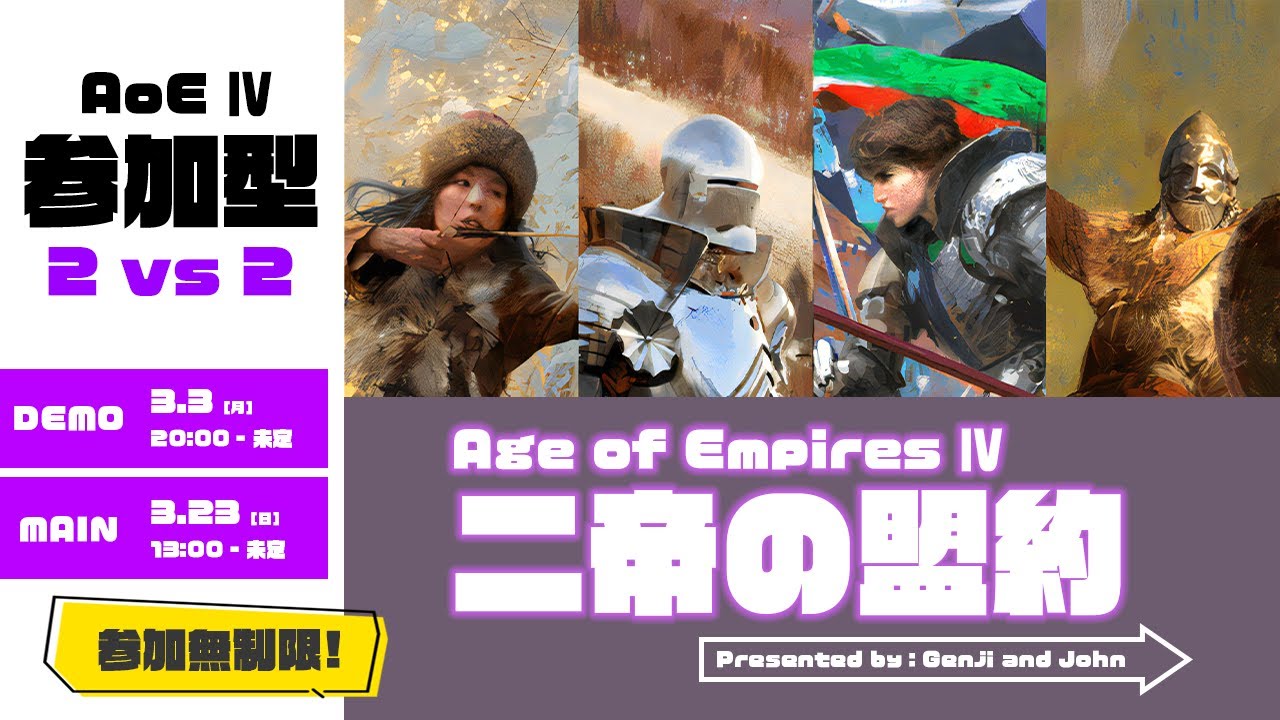 【AoE4】2 vs 2 大会「二帝の盟約」 - YouTube