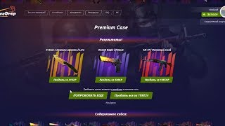 Что будет, если открыть 3 "premium кейса" сразу! Открыл 24 premium кейса на ForceDrop!