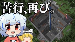 【マイクラ】露天掘り、襲来【ゆっくり実況】【露天掘りクエスト】