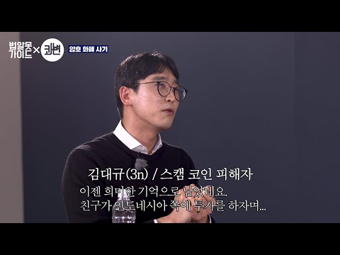 현직 변호사도 당한 스캠코인 피하는 법 