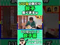 底辺だからできる企画いいねの数だけ餃子食べる予定が予想外にw #たろっぷ #はなっぷ#イタズラ