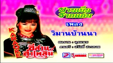 nhạc lào saobanzen cổ