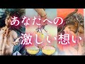 凄かったです。本音・理由、近未来・最終結果、全て知りたい方へ。あなたへの激しい想いを明らかにしました。