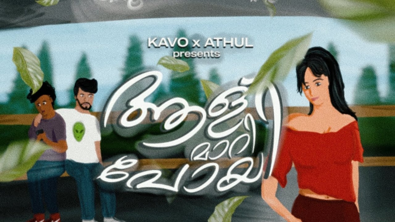 AALU MAARI POYI | ആള് മാറി പോയി | KAVO | MALAYALAM REGGAE | MALAYALAM RAP