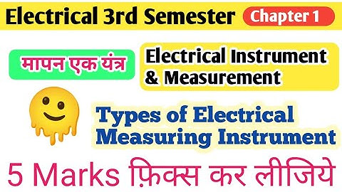 Types of Electrical Measuring Instrument || EIM Polytechnic 3rd Semester || Electrical Engineering .