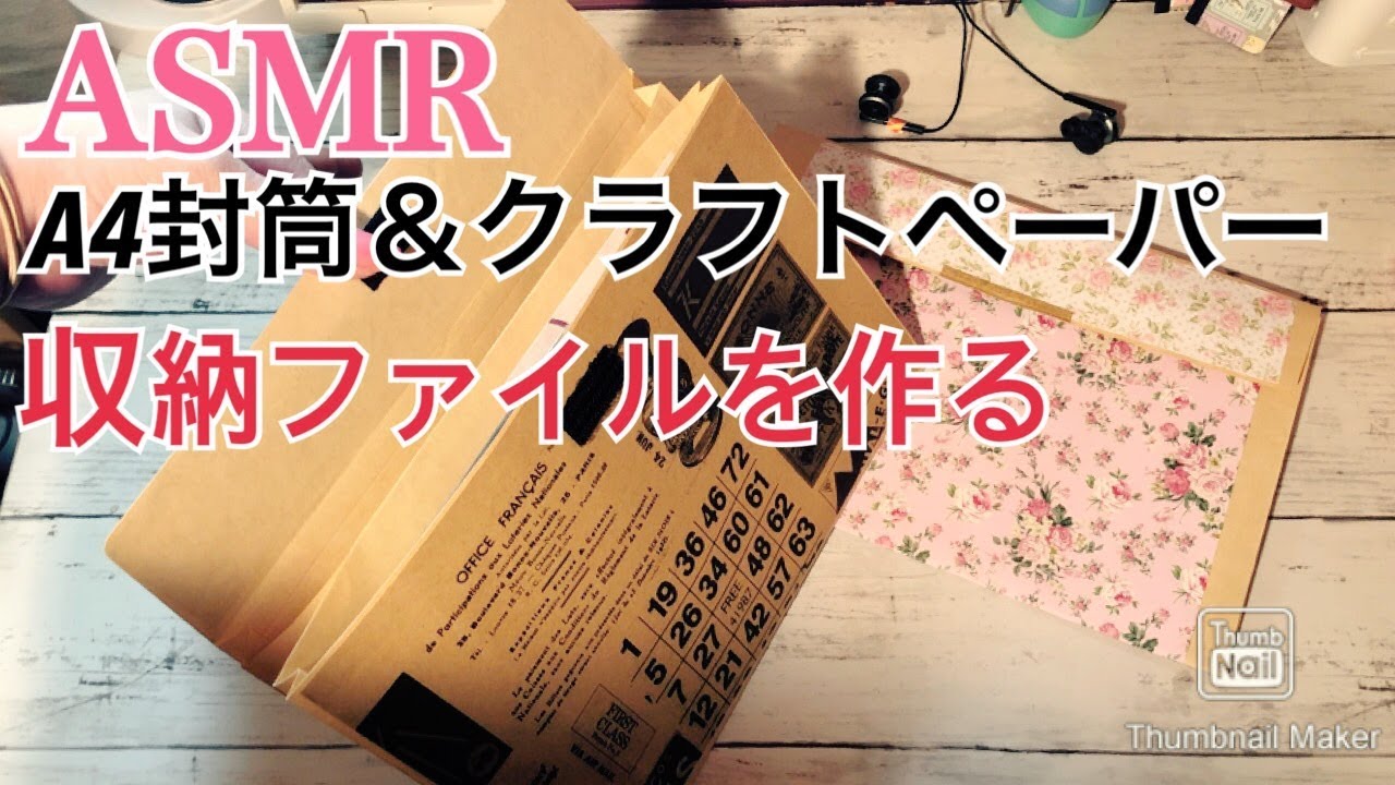 【ASMR･無言】紙の音(ちょっと3D)簡単じゃばらファイルを作る音※説明欄もご覧下さい❤