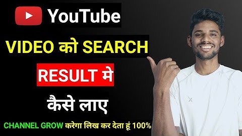 YouTube Video Search List Me Kaise Laye | How To Rank YouTube Video 2022