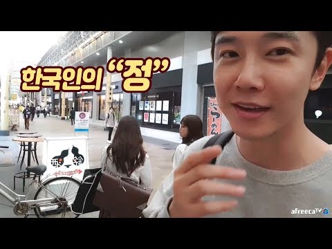 크~ 해외에서도 한국인의 &quot;정&quot; 이란 ㅠ_ㅠ (오카야마 여행중 생긴일 #2)
