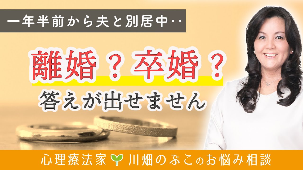 【50代/結婚30年目】夫とこれからどうしたい？夫婦関係を見直すために必要なこと（心理療法家　川畑のぶこ）