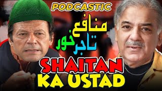 Shaitan Ka Ustaad Podcast || Imran Khan vs Shahbaz Sharif Podcast || @funkabaap8282