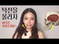 🌏CC) 초간단 마사지, Easy face massage