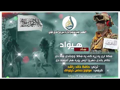 حافظ خالد راشد العصر خپرندويه اداره حماسي ترانې مولوي عبدالصمد صمیم عبدالحکیم سجاد پښتو ترانې