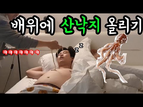 [몰카] 자는형 산낙지랑 <strong>부비부비</strong> 시키기ㅋㅋㅋ