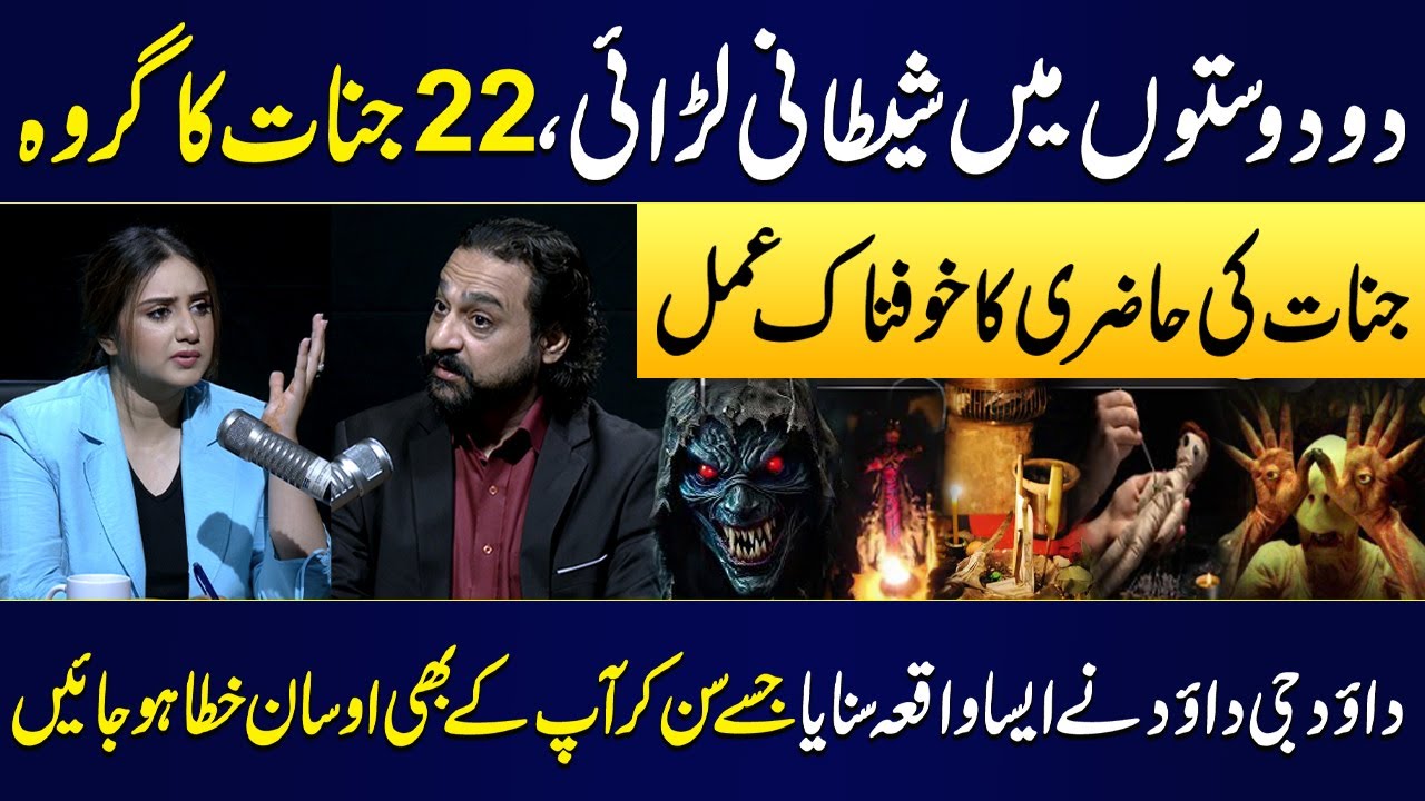 Jinnaat Ki Haazri Ka Khofnaak Amal |Dawood Ji Dawood Ki Dilon Ko Hila Dene Wali Story |SAMAA Stories