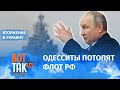 "Крейсер "Москва" был щитом Черноморского флота": Сергей Братчук / Война в Украине