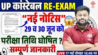 UP POLICE EXAM DATE 2024 | UP POLICE CONSTABLE EXAM DATE 2024 | UPP CONSTABLE RE EXAM DATE 2024