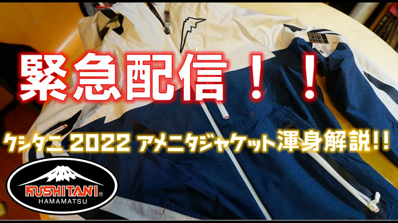 本日の買い物：K-2381 クシタニ アメニタジャケット - ツー