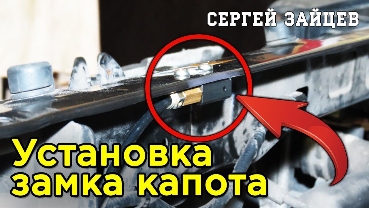 Замок капота starline l11 Замок капота starline l11