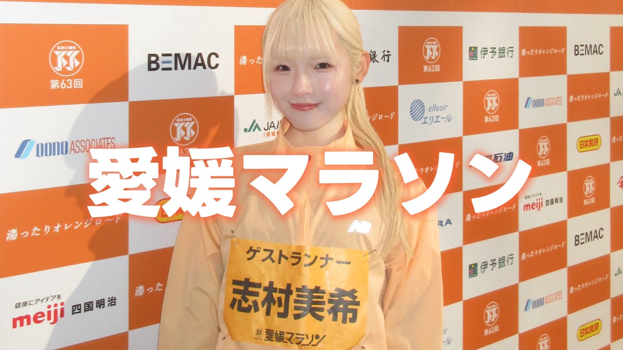 捻挫プロによる愛媛マラソン🍊