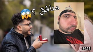 ردة فعل سند قطيشات على فيديو خطوبة احمد ابو الرب