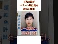 石丸市長がエリート銀行員を辞めた理由　#shorts