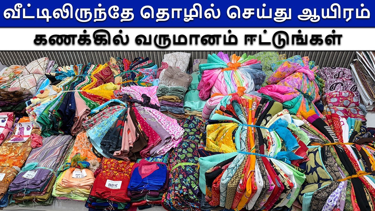 வீட்டிலிருந்தே தொழில் செய்து ஆயிரம் கணக்கில் வருமானம் ஈட்டுங்கள் | FACTORY RATE | SAREE FACTORY