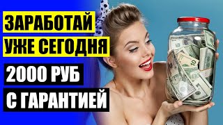 🤑 Работа в инете с выводом ⚡ Кто как зарабатывает форум отзывы 💡
