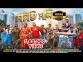 Maloti masi     bangla music  bad girls  dance cover