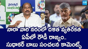 TJR Sudhakar Babu Sensational Comments | Chandrababu | TDP | Pawan Kalyan | @SakshiTVLIVE