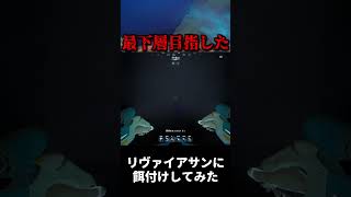 リヴァイアサンは飼えます【サブノーティカ2】#ゲーム実況 #subnautica #深海|どぉも。主にホラーゲーム実況してます。