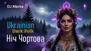 видео: DJ Mavka - Ніч Чортова | Ukrainian Dark Folk картинка: DJ Mavka - Ніч Чортова | Ukrainian Dark Folk