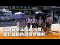 極端氣候與熱浪預警