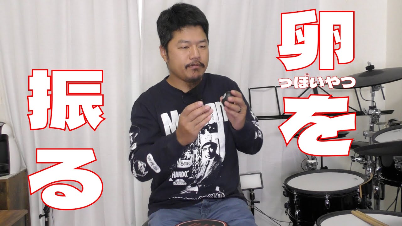 Master 16th notes with an egg shaker! - YouTube