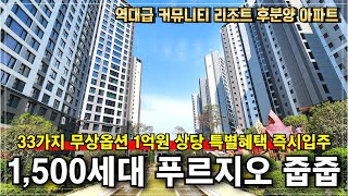 왕길역 로열파크시티 푸르지오 신검단 1억원 상당 무상옵션 미분양아파트 줍줍