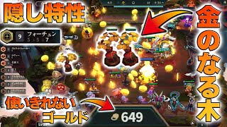 【神回】無限に金が湧いてくる隠し特性フォーチュン９がヤバすぎてゲームが壊れないか心配するりーり