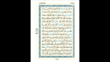 القرآن الكريم صفحة 284 برواية الليث أبي الحارث عن الكسائي   القارئ عبد الرشيد صوفي