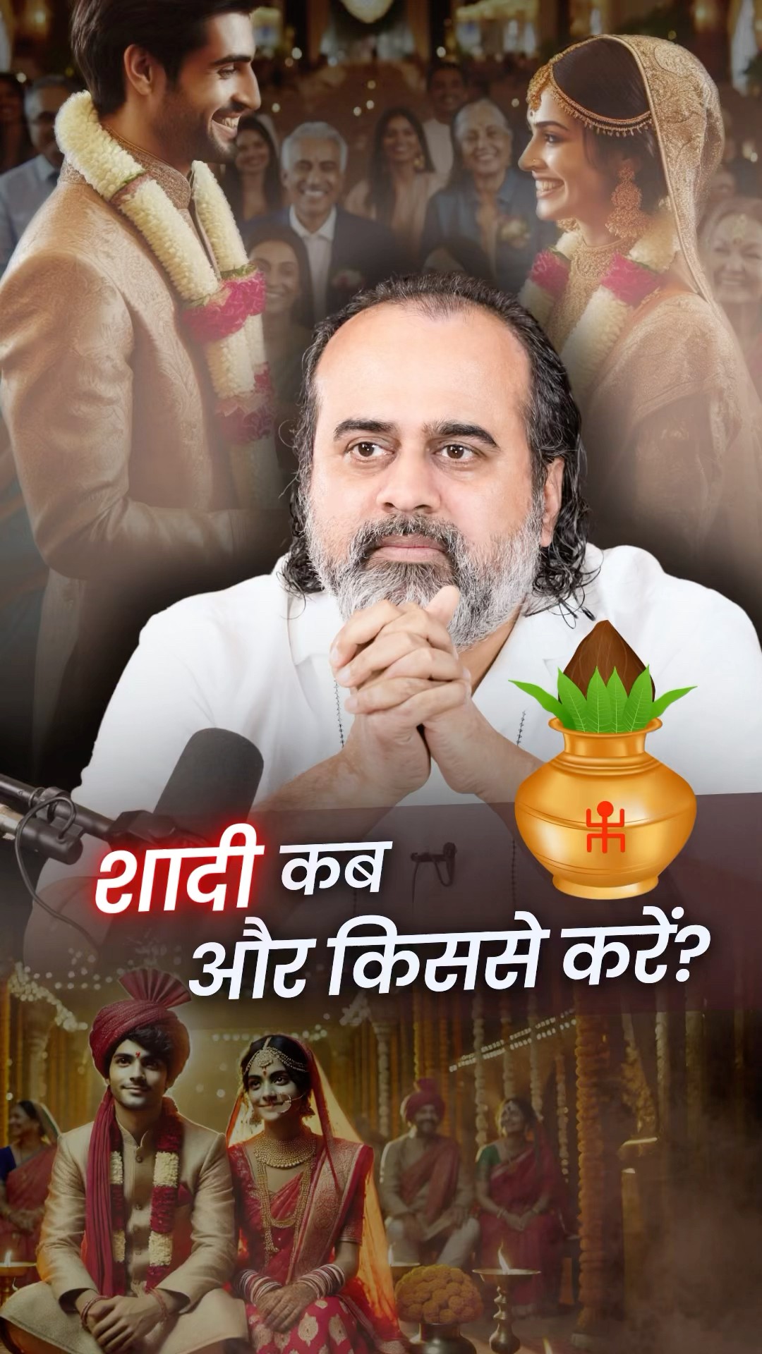 शादी और ज़िम्मेदारी! || आचार्य प्रशांत