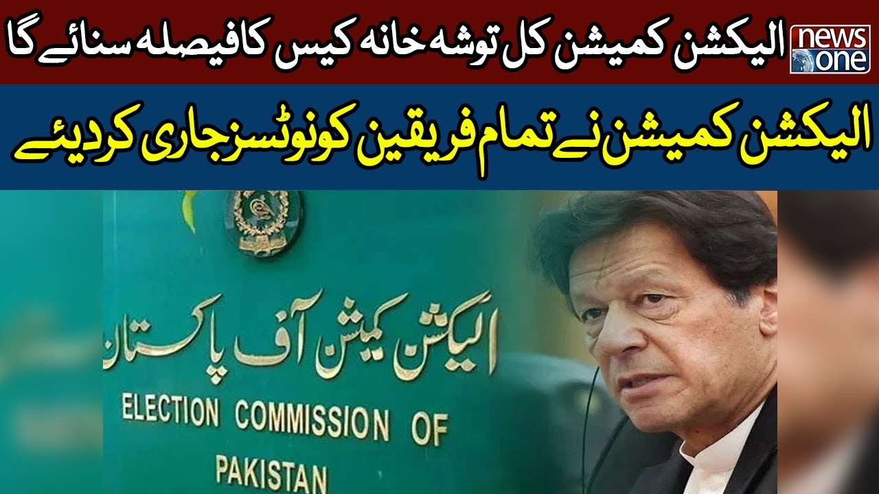 ECP Kal Tausha Khana Case Ka Faisla Sunayega | Breaking News | ECP | NewsOne | 20-Oct-2022