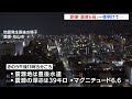 【中継】一夜明け、被害が徐々に明らかに　愛媛・愛南市で震度6弱｜TBS NEWS DIG