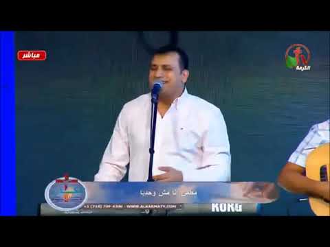 ترنيمة كل يوم عينك علي انا مليش غير احضانك المرنم صموئيل فاروق والمرنم سعيد رمضان