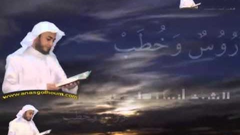 تجميع تلاوات عذبه للشيخ : أنس جلهوم مبكى جدا " ٢/٣