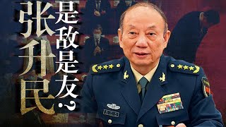 【四中人事解读】张升民接何卫东,却不进政治局? 是敌是友? 中委只递补文官? 习未来怎应对? 张又侠|苗华|火箭军