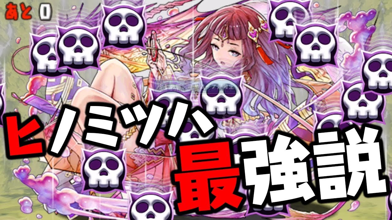 毒目覚めに根性に10万ダメージ で助かりました パズドラ Youtube